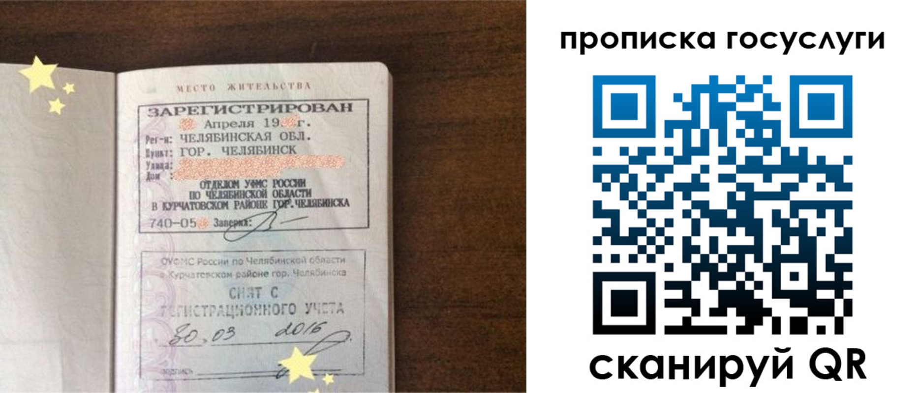временная регистрация адрес в Златоусте
