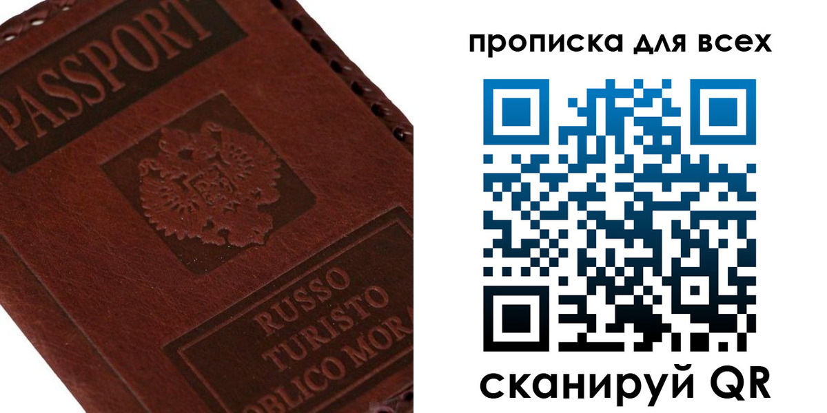 купить прописку в Златоусте