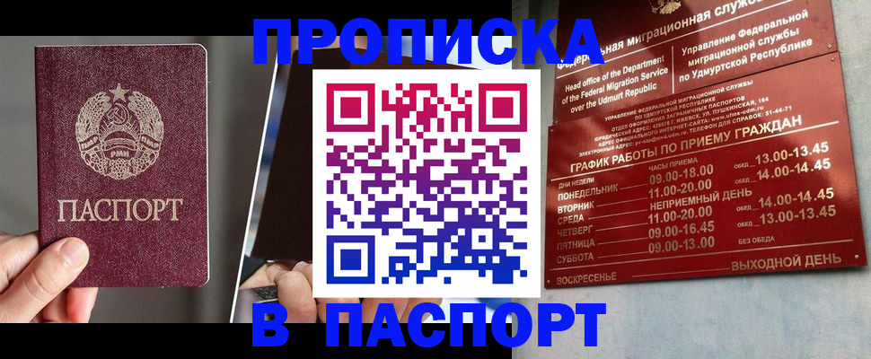 временная регистрация купить в Златоусте