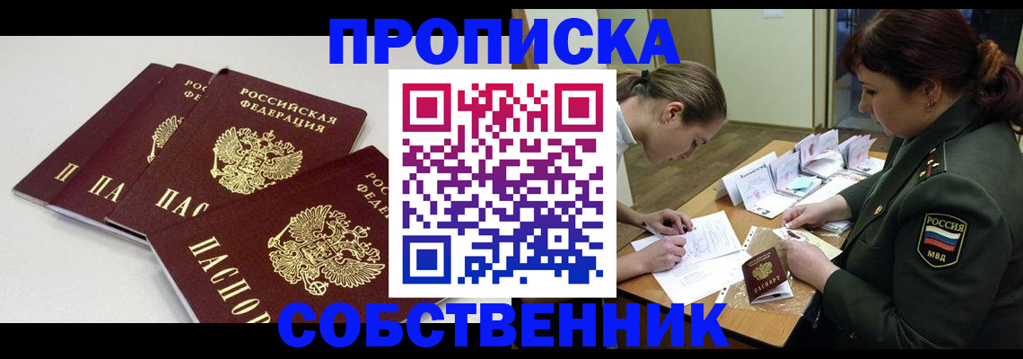 прописка гарантия в Златоусте