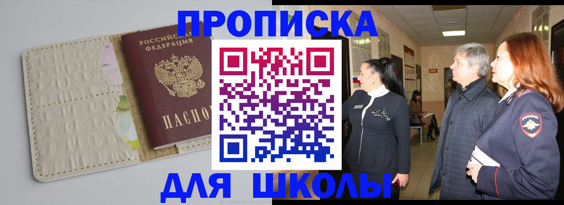 временная прописка в Златоусте
