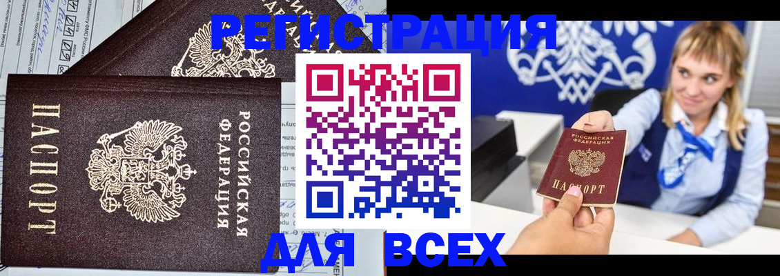 временная регистрация в Златоусте