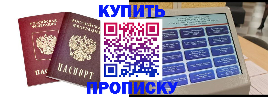 прописка от собственника в Златоусте